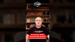 В «Армія+» запустили курс кризової психологічної підтримки..@andreyfedorov1606 #news #новини