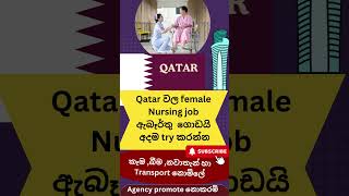 ?? Nurses wanted for Qatar? ,  Gate to success , nursing jobs in Qatar