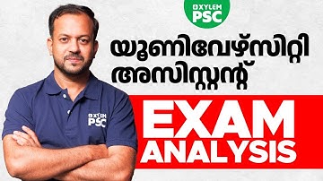യൂണിവേഴ്സിറ്റി അസിസ്റ്റന്റ് Key & Analysis | Xylem PSC