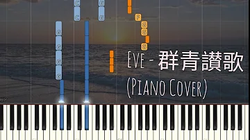Eve Gunjo Sanka 群青讃歌 Piano Pop Song Tutorial 鋼琴教學 琴譜 