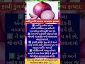 કાચી ડુંગળી ખાવાના આશ્ચર્યજનક ફાયદા! 😱 🧅 #HealthTips #ViralShorts #Ayurveda #DailyFacts
