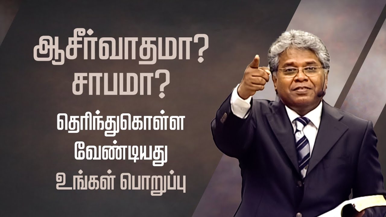 59 - ஆசீர்வாதமா? சாபமா? தெரிந்துகொள்ள வேண்டியது உங்கள் பொறுப்பு | தேவனுடைய வார்த்தையில் உறுதியாய்...