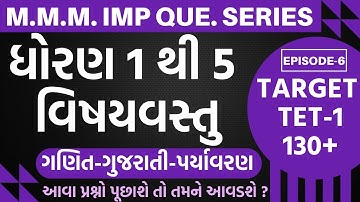 TET-1 M.M.M.IMP Que.Series EP-6 1 થી 5 વિષયવસ્તુ-આવા પ્રશ્નો પૂછાશે તો તમને આવડશે?#tet1#tet2025