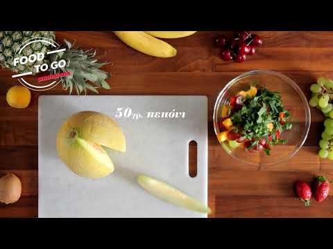 Βίντεο: Φρουτοσαλάτα με τυρί Cottage