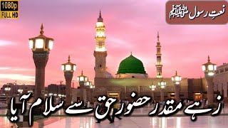 Zahe Muqaddar Huzoor Haq se Salam aaya Payam aaya full old Naat Waheed Zafar Qasmi Naat