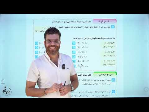 رياضيات الثالث المتوسط منهج جديد 2025 محاضرة 14 حل اسئلة تأكد من فهمك صفحه 24