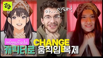 힉스필드 Recast 기능 l 인물 동작, 모션 복제 (캐릭터가 내 동작 따라하게 하기)