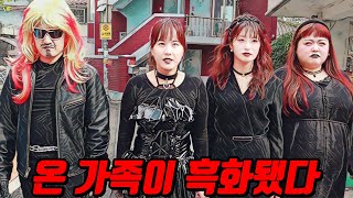 구구쌤 가족 흑화 되다!ㄷㄷㄷ#구구쌤 엄마등장 7탄