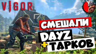 ЛУЧШАЯ ИГРА Vigor - скрестили Dayz и Тарков. НОВИНКА вышла в стим.