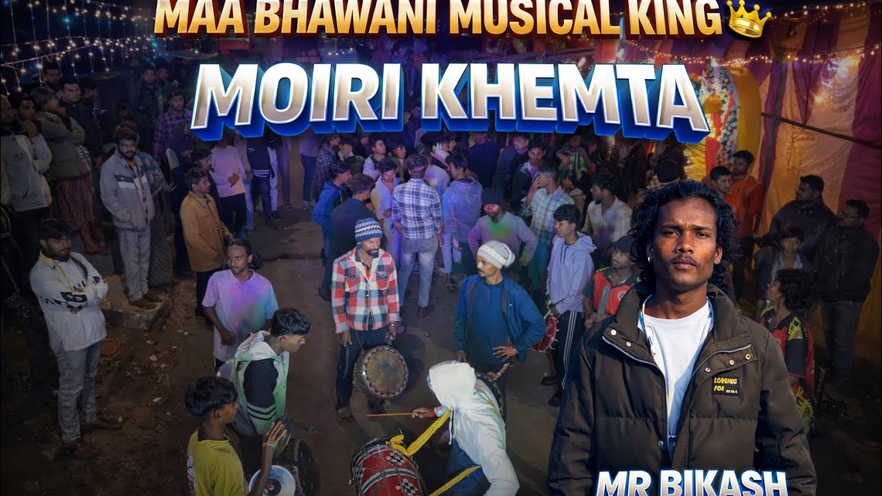 MOIRI KHEMTA ❤️🔥 !! MAA BHAWANI MUSICAL KING 👑 !! 7848018378 !! @maa_bhawani_musical_offical !! 