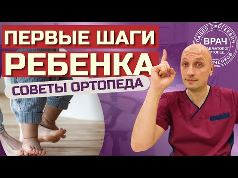 Ошибки первых шагов, или первая обувь для ребёнка. Советы ортопеда.