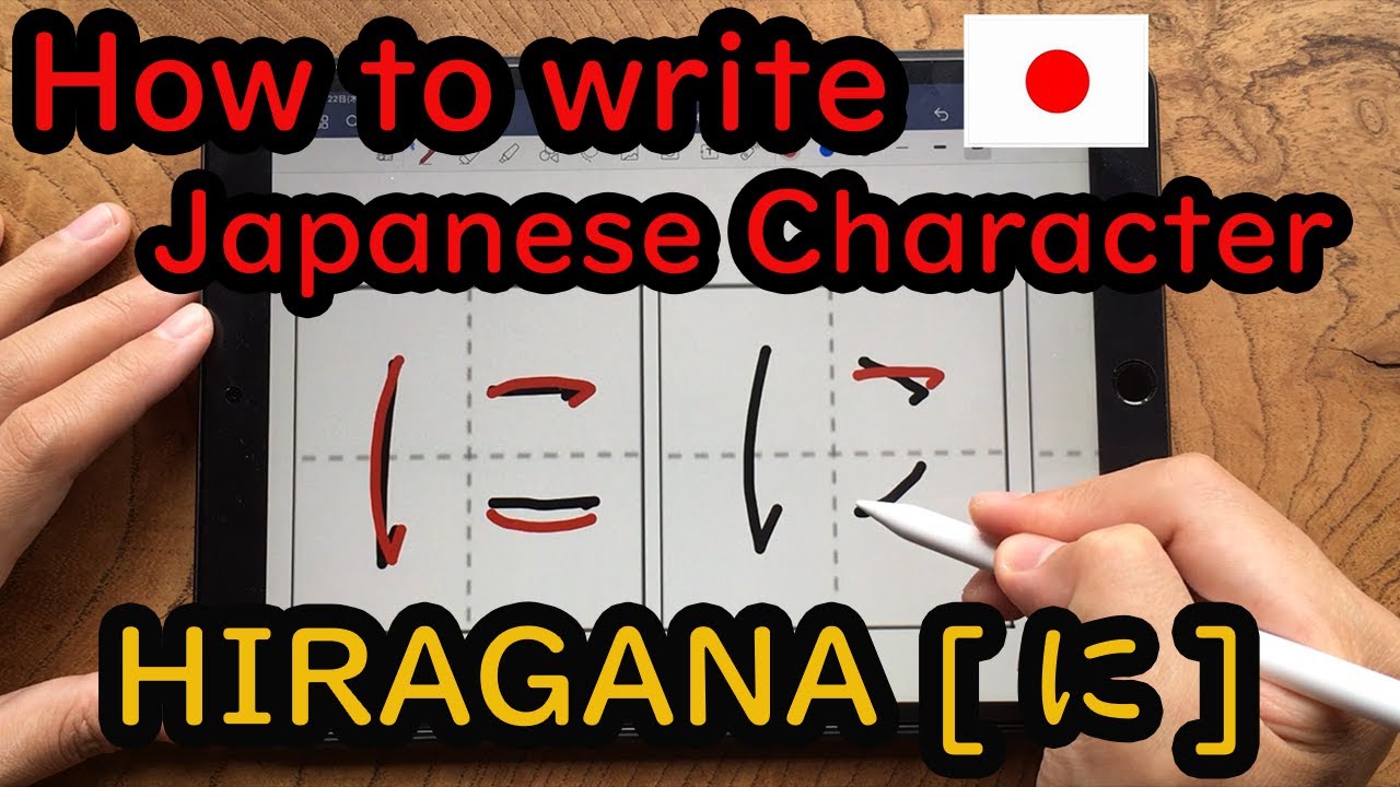 JAPANESE LANGUAGE LESSONS Japanese character How to write HIRAGANA [に ...