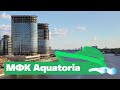 Обзор МФК Aquatoria (ЖК Акватория): готовность новостройки, 4 стиля отделки и Северный речной вокзал