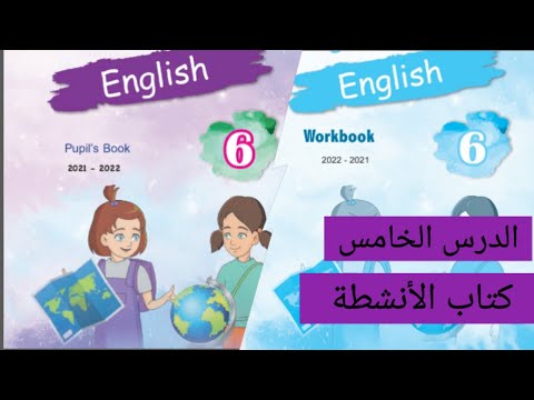 حل أسئلة الدرس الخامس للصف السادس كتاب الأنشطة TV Programs Emar Serie 2024 English With Ms Laila