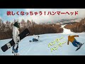 カービング スノーボード【ハンターマウンテン塩原】【GRAY DESPERADO】ハンマーヘッド CARVING SNOWBOARD