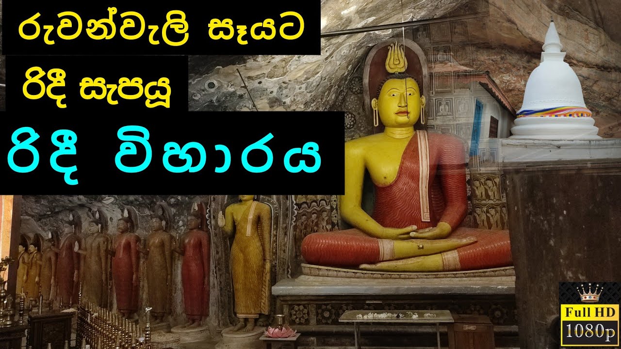 Ridee viharaya | Silver temple | රිදී විහාරය | රිදීගම #kurunegala ridi viharaya 🙏🪷🙏#srilanka🇱🇰