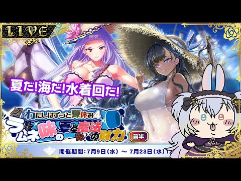 【エデンズリッターグレンツェ】ちょっと早めの水着イベ！【#Vtuber】