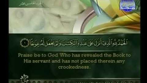 أول عشر آيات من سورة الكهف ...بصوت الشيخ أحمد العجمي