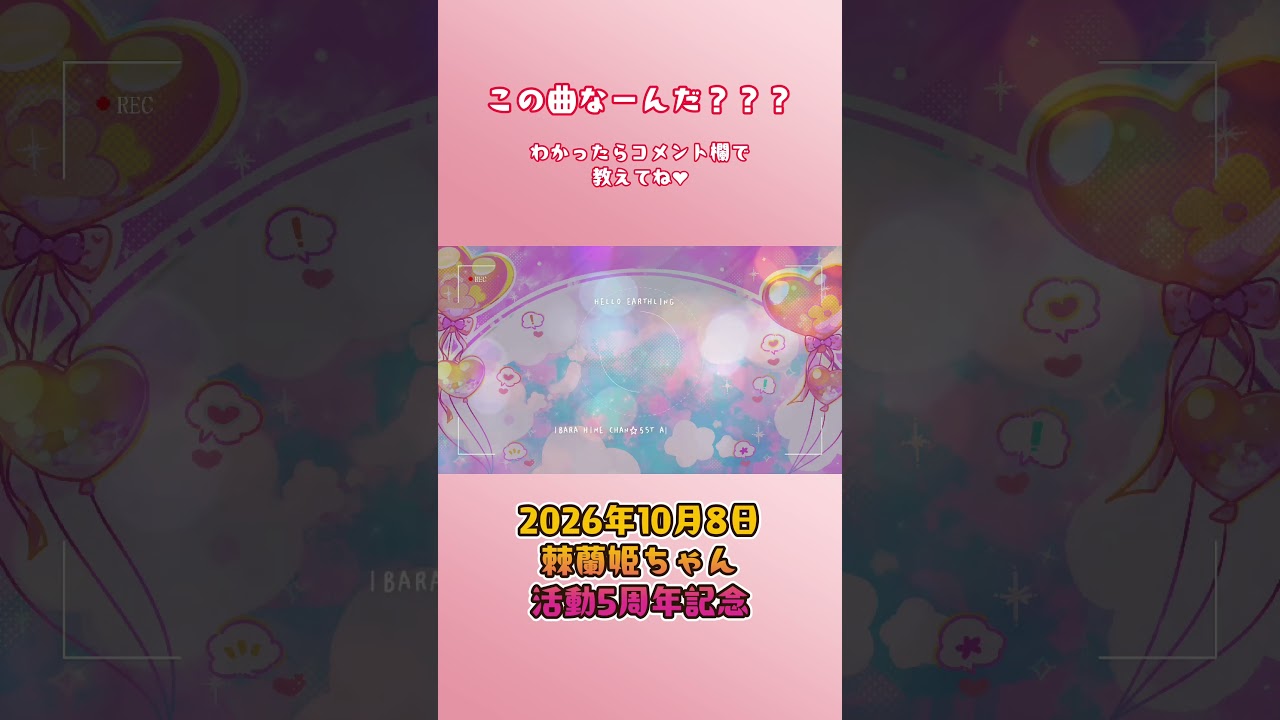 この歌なーんだ???【棘蘭姫ちゃん】