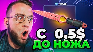 🔴 CSFAIL ВЫБИЛ НОЖ с ПРОМОКОДА?! CS FAIL Я В ШОКЕ - КС ФЕЙЛ ПРОМОКОД 😱