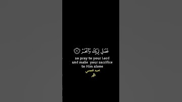 العجمي || أنا اعطيناك الكوثر || سورة الكوثر || كرومات شاشة سوداء