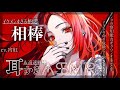 【ASMR/耳かき】洋画に出てきそうな面倒みの良い中低音イケメン女相棒による労い【ファンタジーシチュボ/高速綿棒/ごりごり/EarCleaning/Earpick/睡眠導入】