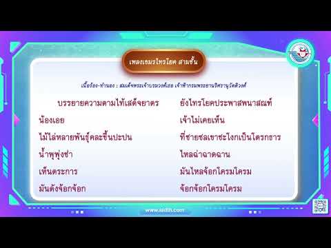 ดนตรี นาฏศิลป์ ม 2 หน้าที่ 27 เพลงเขมรไทรโยค สามชั้น