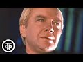 Юрий Пузырев Прощание с Братском Песня Александры Пахмутовой 1976 