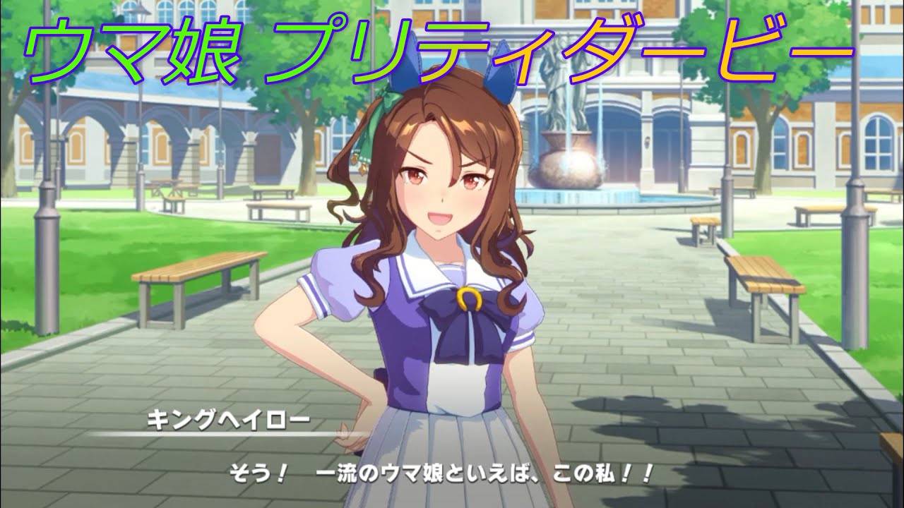 ウマ娘 面白お嬢様 キングヘイローの自己紹介ｗ Cv 佐伯伊織 Uma Musume Pretty Derby Youtube