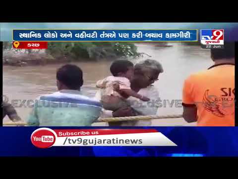 Heavy rain in Kutch leaves societies waterlogged, residents rescued | Tv9GujaratiNews