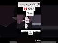 احببت مصاص دماء الحلقة 3