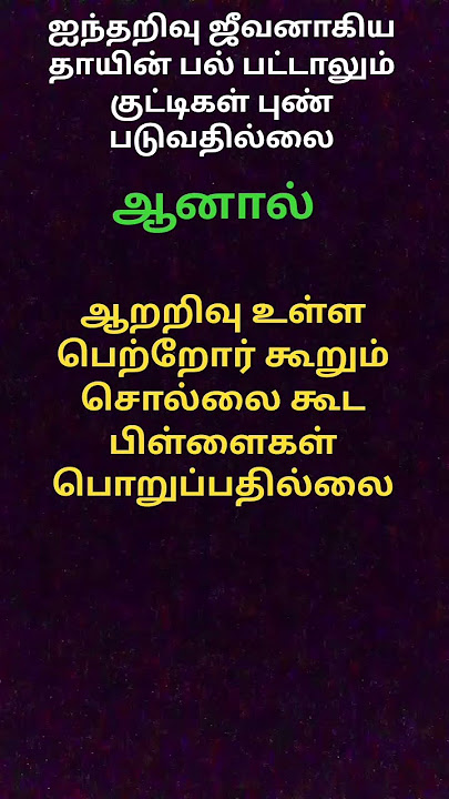 Understand the five senses #tamilmotivation #lifequotes