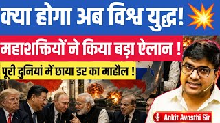 SCO Summit 2026: The Mega Meeting That Could Change Global Politics। ankit Avasthi sir 