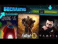 ПОЛУЧАЕМ ИГРЫ БЕСПЛАТНО: Steam , Epic Games , GOG , PlayStation // ХАЛЯВА 2020