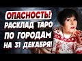 НЕУЖЕЛИ ПРАВДА? НЕОЖИДАННЫЙ ОТВЕТ ТАРО ПО СУДЬБЕ КРЫМА! ЛАНА АЛЕКСАНДРОВА: выпала КАРТА ОБМАНА...