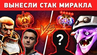 ВЛАСТЕЛИН ВЫНЕС МИРАКЛА!!! ЗАРУБА СТАК НА СТАК ПАТЧ 7.20 ВЛАСТЕЛИН ВЫНЕС МИРАКЛА!!! ЗАРУБА СТАК НА СТАК ПАТЧ 7.20