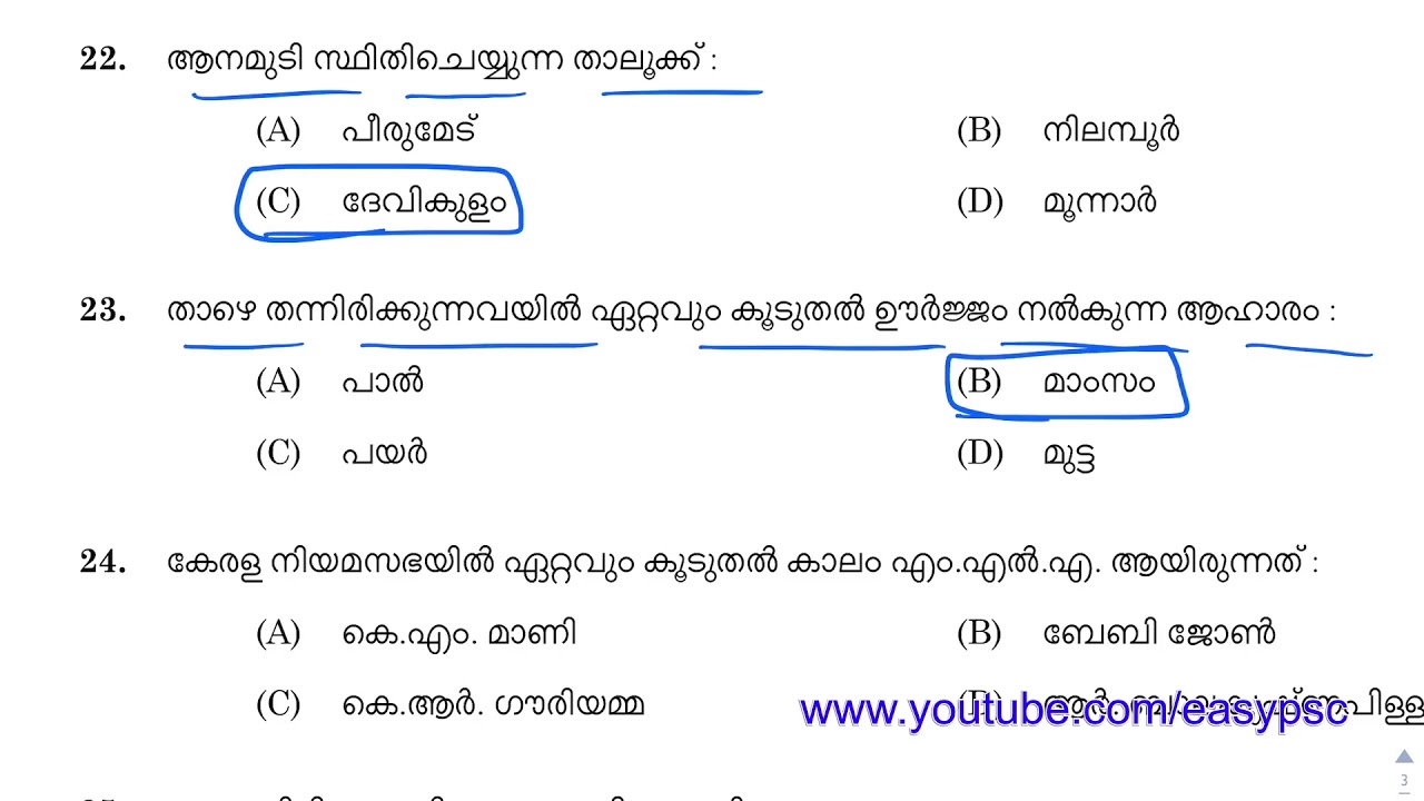 #137 | Kerala PSC 2019 Full Question Paper | Kerala PSC LDC Previous Year Question Paper | LDC 2020