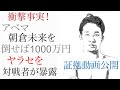 ヤラセ発覚！ abema朝倉未来をストリートで倒せば 1000万円企画 ヤラセ 対戦者暴露！　モハンドラゴンYouTube動画で証言！