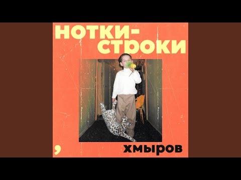 Хмыров - Осень