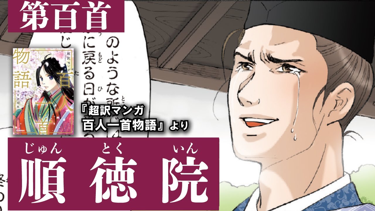 enervate  順徳天皇　 ane=姉（北条政子）