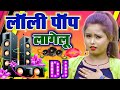     pawan singh  super dholki dj remix  bhojpuri hit song 2021lalipop lagelu