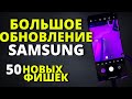 50 НОВЫХ ФИШЕК Samsung Galaxy! ОБЗОР НОВОЙ ОБОЛОЧКИ Андроид 12