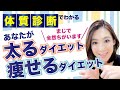【人生変わる】あなたは何故太るのか？体質診断すればわかります！チェックリストつき｜東洋医学ダイエット