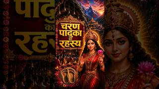 Vaishno Devi yatra mein Charan Paduka ka Rahasya #vaishnodevi #shorts
