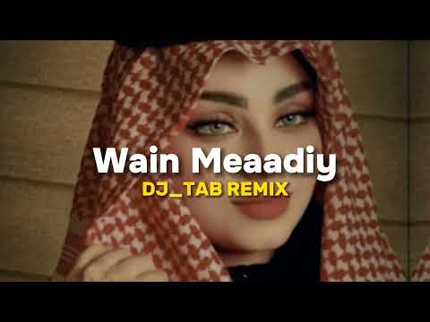 El Shab Arab - Wain Meady (DJ_TAB Remix) #tiktokxit