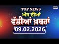 Punjabi News: Today's Major Headlines (09.02.2026)