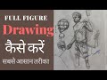 Figuredrawing human figure drawing easy sitting human figure drawing figure drawing tutorial