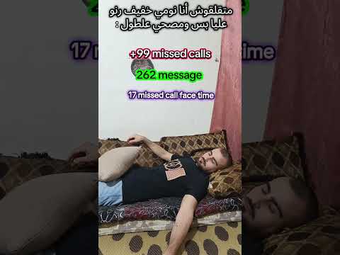 متقلقوش أنا نومي خفيف رنو    كوميدي مضحك