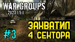 ЧИСТОЕ НЕБО НА ВЕТЕРАНЕ | ПРОХОЖДЕНИЕ War Groups 2023 #3