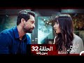 التفاح الحرام الحلقة ال 32 بدون رقابة Arabic Dubbed التفاح الحرام الحلقة ال 32 بدون رقابة Arabic Dubbed